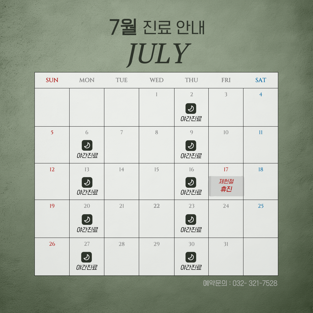 2026년 7월 진료일정 안내